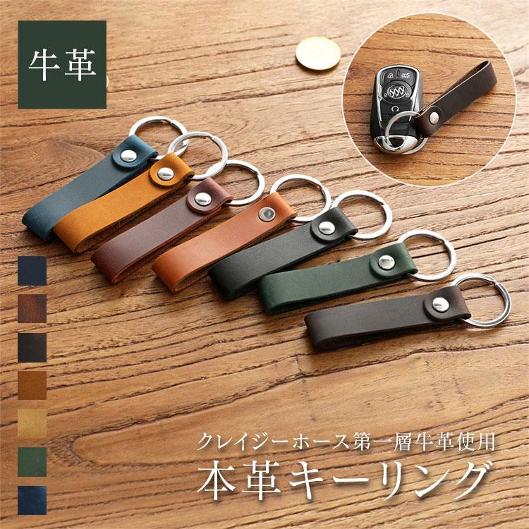 キーリング メンズ 革 レザー 本革 牛革 かっこいい シンプル キーケース スマートキー 車の鍵 クレイジーホースレザー プレゼント ギフト 大学生 社会人 父の日 | 