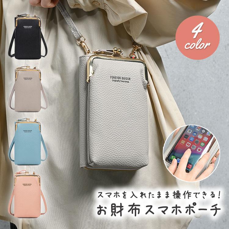 スマホポーチ レディース がま口 おしゃれ 入れたまま 操作 財布 斜め掛け サコッシュ スマホ ショルダー バッグ かわいい 小銭入れ iPhoneケース くすみカラー | 