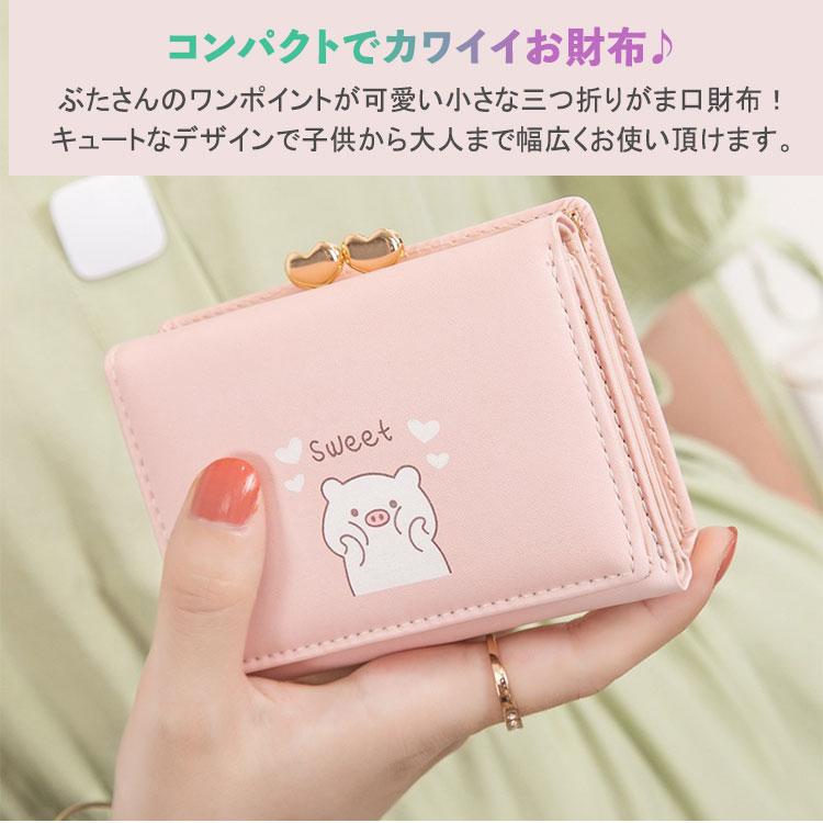 がま口財布 ブタさん 子供 アニマル がまぐち 三つ折り財布 かわいい