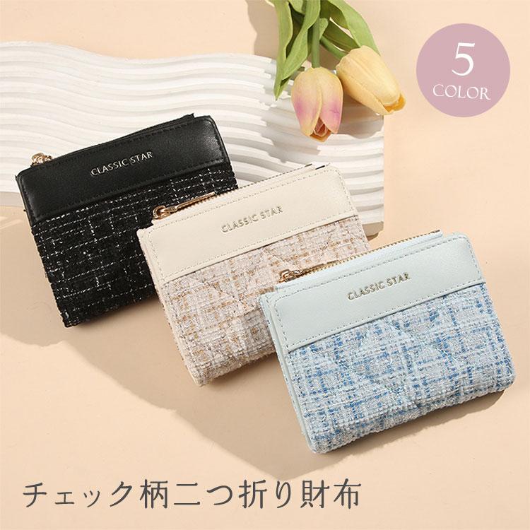 二つ折り財布 レディース 財布 女の子 チェック さらさら かわいい 高校生 中学生 小学生 ICカード コンパクト 小銭入れ 財布 こども 子ども 10代 20代 | 