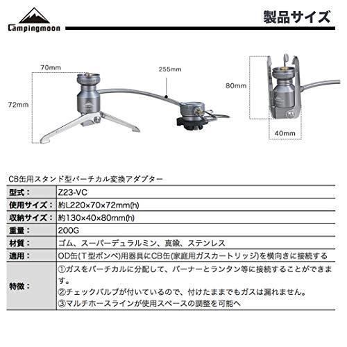 キャンピングムーン(CAMPING MOON) コードタイプ CB缶 スタンド型バーチカル 変換アダプター マルチホース スタンド型ガス変換アダプター|aschenputtel-store|02
