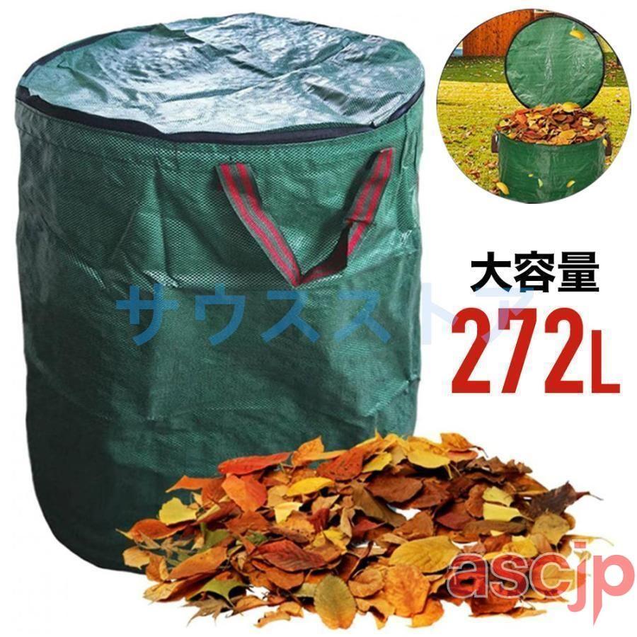 2個ガーデンバッグ 蓋付 自立 大容量 272L 集草 剪定 コンポスト 