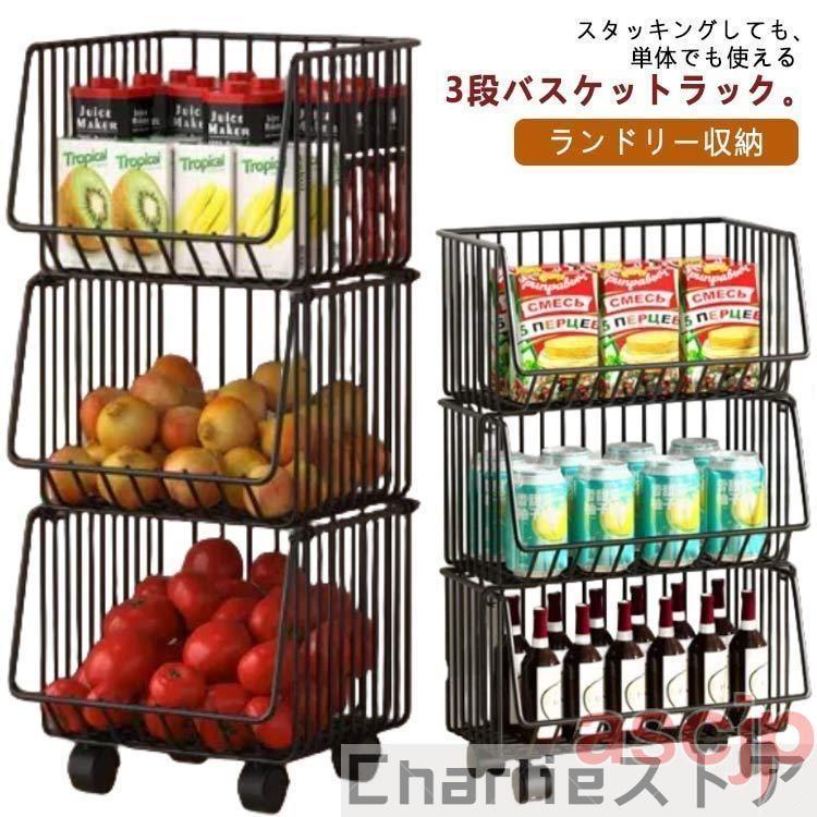 キャスター付き キッチンストッカー ワイヤーバスケット バスケット