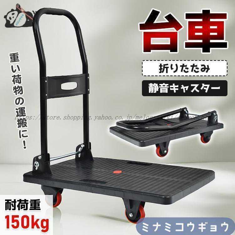 折りたたみ 軽量 キャリーカート 台車  静音 大型タイヤ 荷物運搬 アルミ 楽天市場】キャリーカート 折りたたみ 4輪 買い物カート 軽量 台車