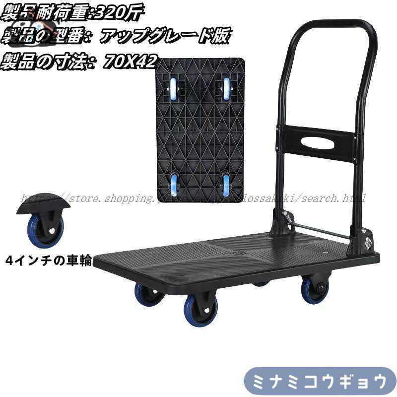 台車 折りたたみ 軽量 耐荷重150kg 静音 キャスター 家庭用 キャリー