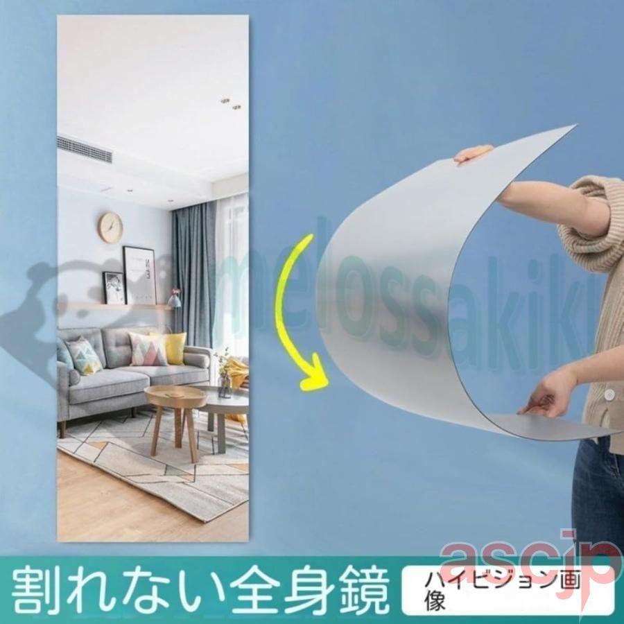 どこでも貼れる割れない鏡 幅40cm*高120cm 貼る鏡 壁掛け鏡 ミラー
