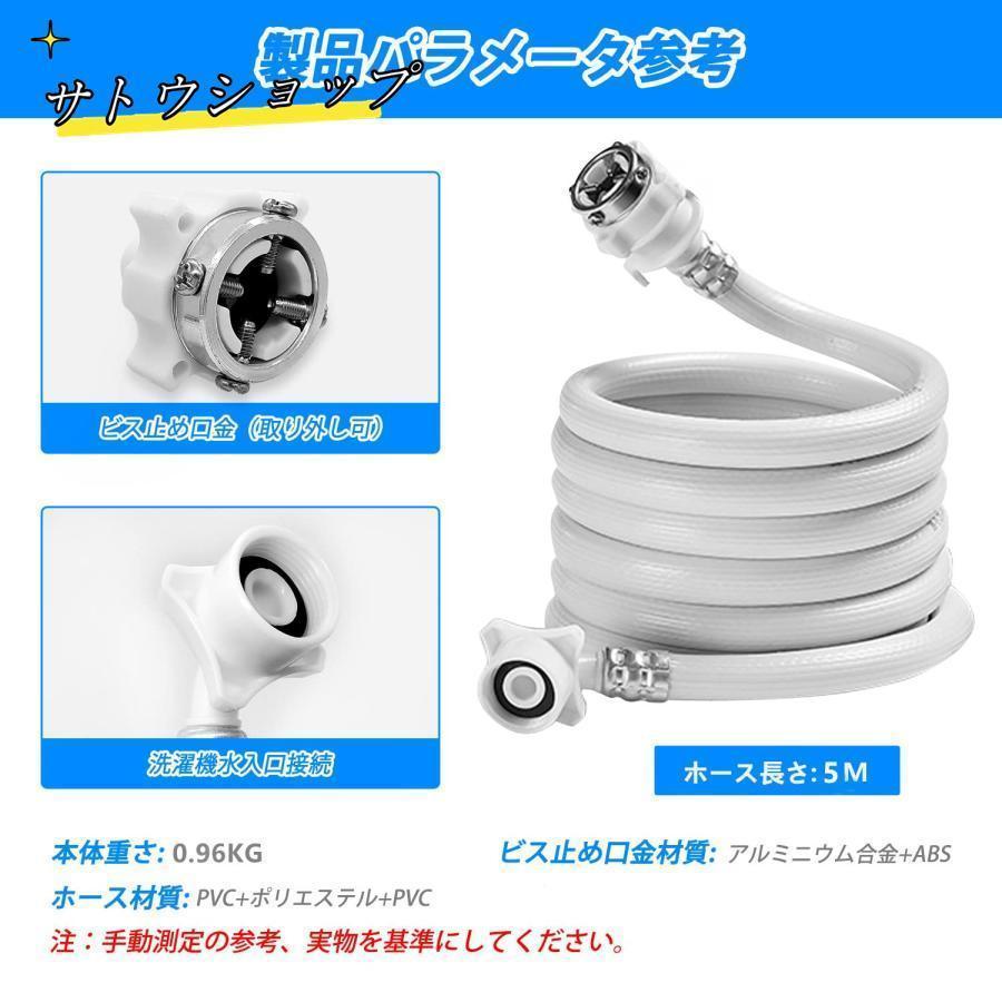 洗濯機給水ホース 5M 全自動洗濯機交換用給水ホース 元口付き 洗濯機