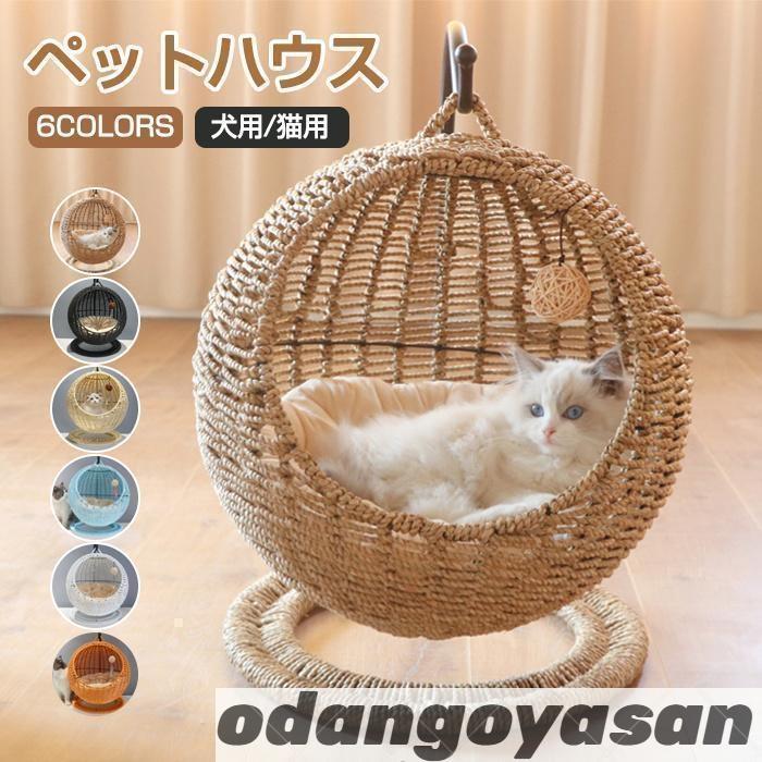 猫 ベッド ラタン ペットベッド ドーム型 猫ちぐら風 ペットマット
