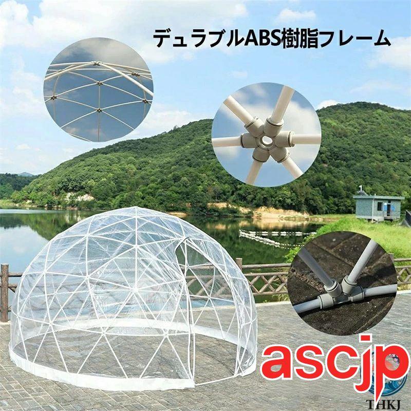 バブルハウス グランピング 透明テント ドーム型 大型 360度 パノラマ