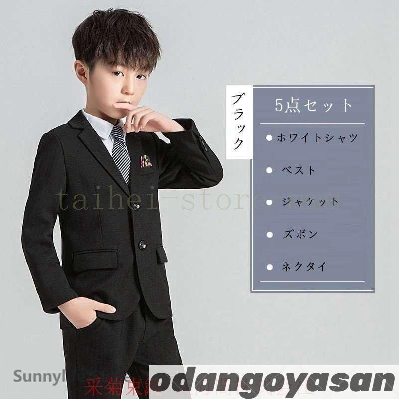 子供服スーツ男の子フォーマル入学式4点/5点セット上下セットジュニア