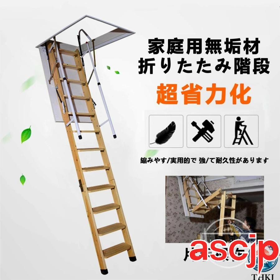 屋根裏はしご 木製 ハシゴ 屋根裏階段 ロフトはしご 折りたたみ 天井 