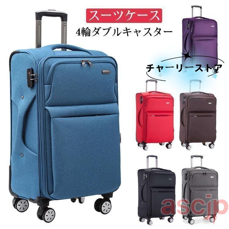 スーツケース キャリーバッグ 軽量 4輪ダブルキャスター 容量拡張 機内