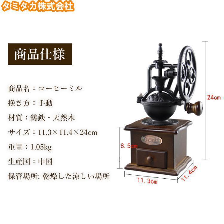 コーヒーミル 手挽き 手動 おしゃれ アンティーク調 レトロ インテリア