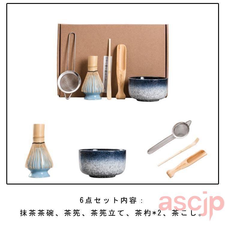 茶道具セット 抹茶セット 茶具 茶器 茶筅 茶碗 茶杓 茶筅立て 茶こし 6
