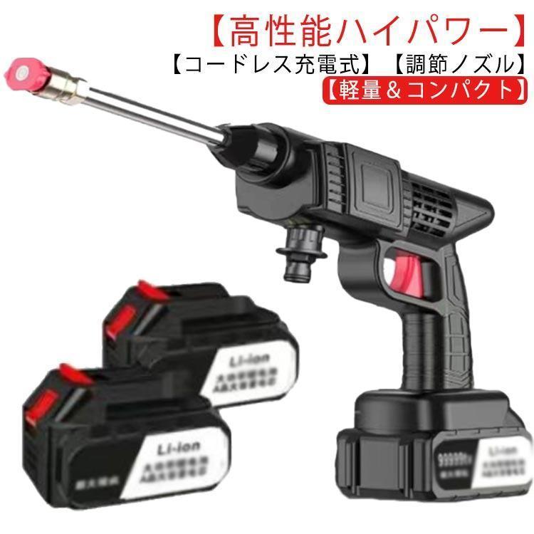 バッテリー×2！高圧洗浄機 コードレス 充電式 セット 大容量バッテリー 
