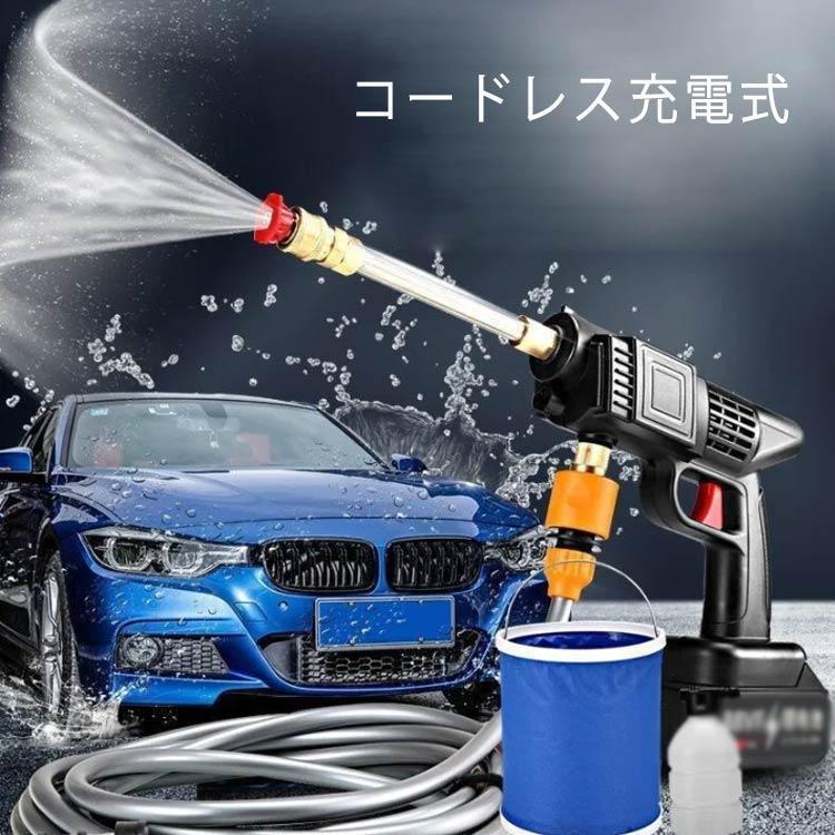 バッテリー×2！高圧洗浄機 コードレス 充電式 セット 大容量バッテリー 