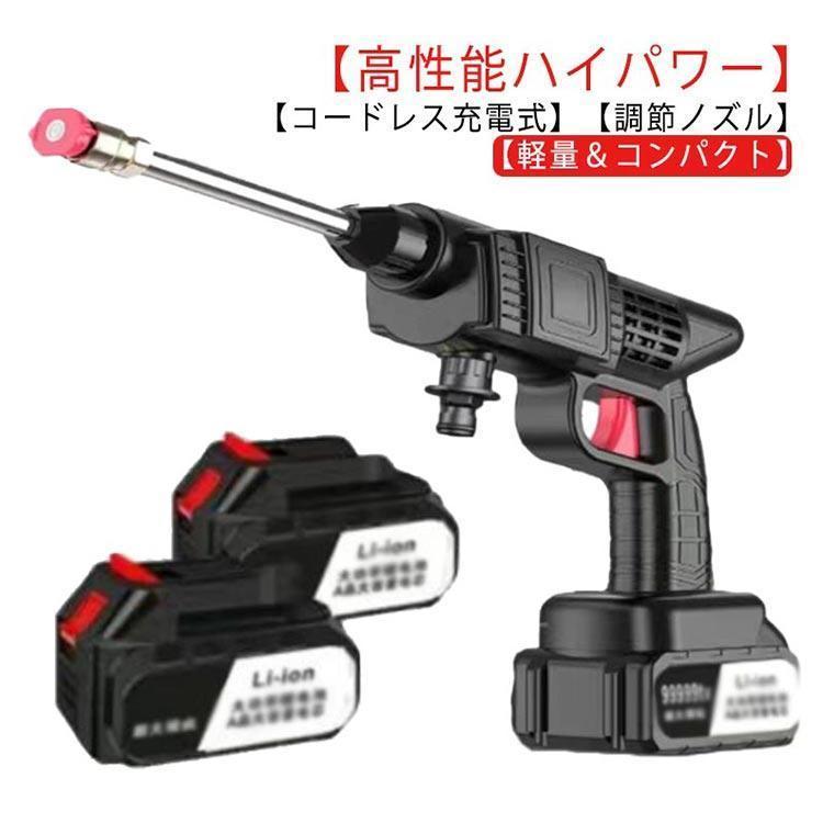 バッテリー×2！高圧洗浄機 コードレス 充電式 セット 大容量バッテリー 