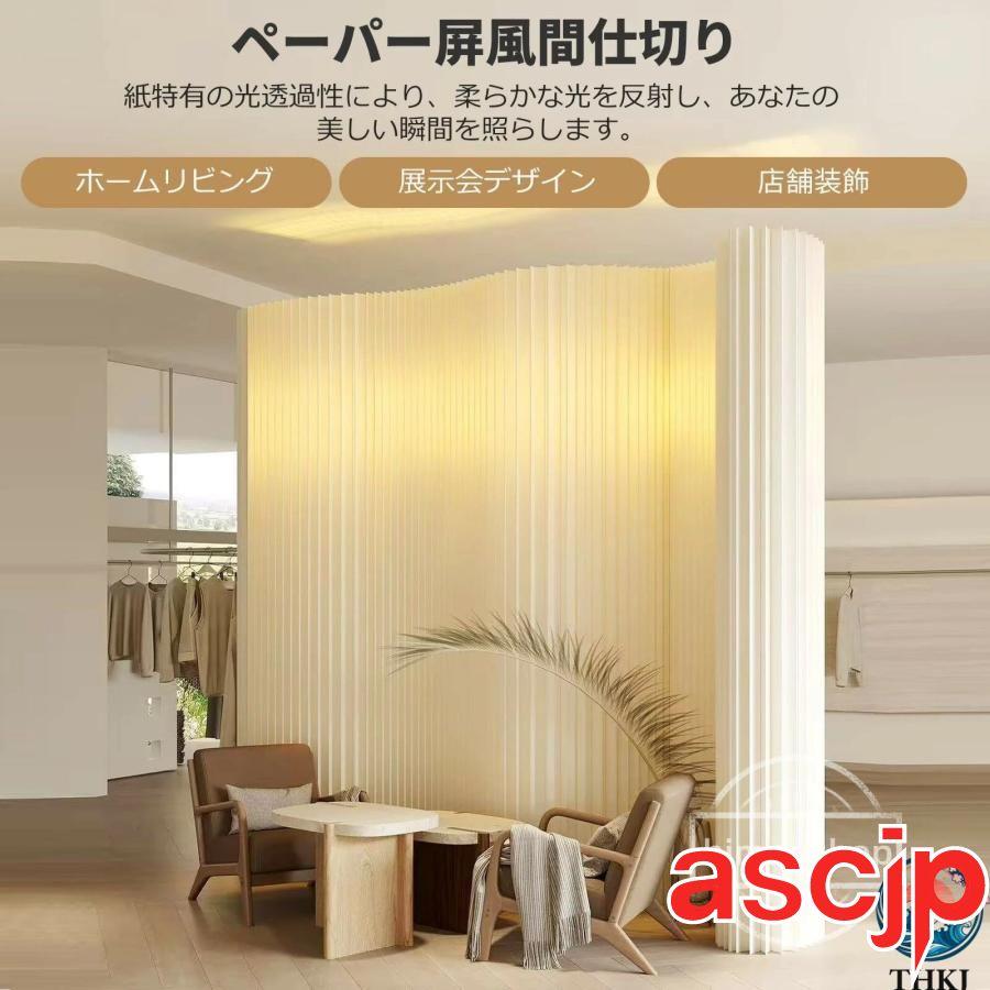 パーテーション 紙 発光ペーパー屏風 長さ調整可能間仕切り 折りたたみ