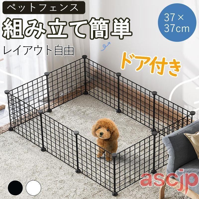 ペットフェンス 犬用 ペットサークル ドア付き パネル 12枚 置くだけ