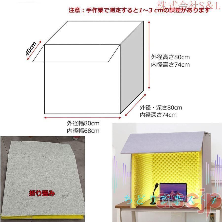 簡易防音個室、防音ブース 1人用 卓上 防音ボックス パーテーション