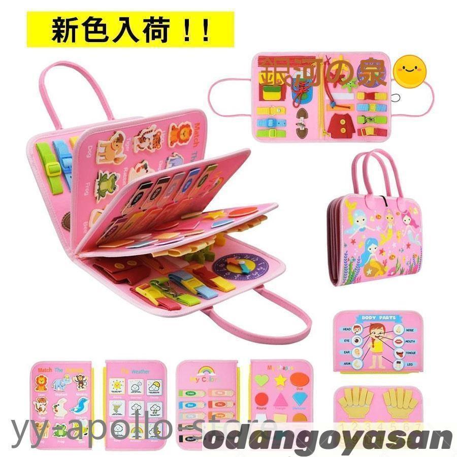 9カラー＆91種学習機能モンテッソーリ ビジーボード おもちゃ 赤ちゃん
