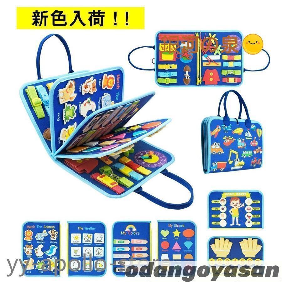 9カラー＆91種学習機能モンテッソーリ ビジーボード おもちゃ 赤ちゃん