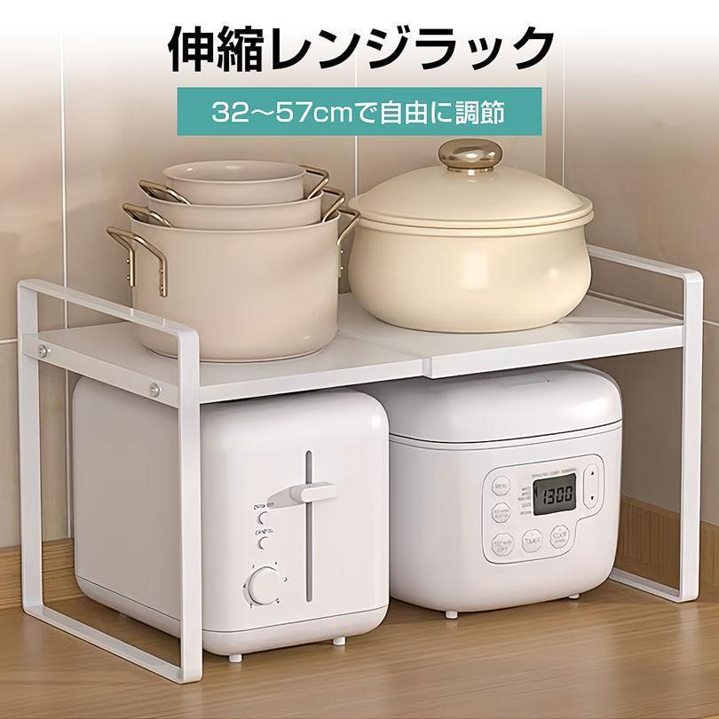 トースターラック レンジ上ラック 伸縮ラック キッチン収納ラック 約