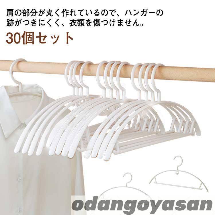 30本セット ハンガー 連結 肩 滑らない アーチ プラスチック バス