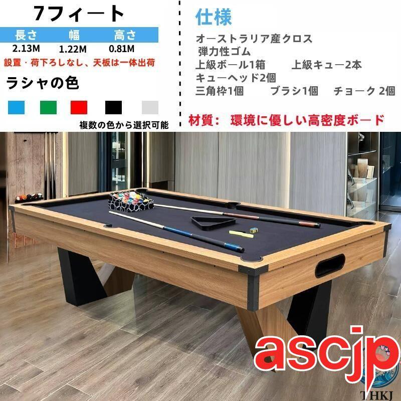 家庭用標準型ビリヤード台 アメリカンスタイル ブラック8・9ボール