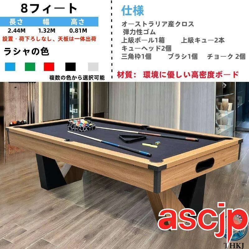 家庭用標準型ビリヤード台 アメリカンスタイル ブラック8・9ボール