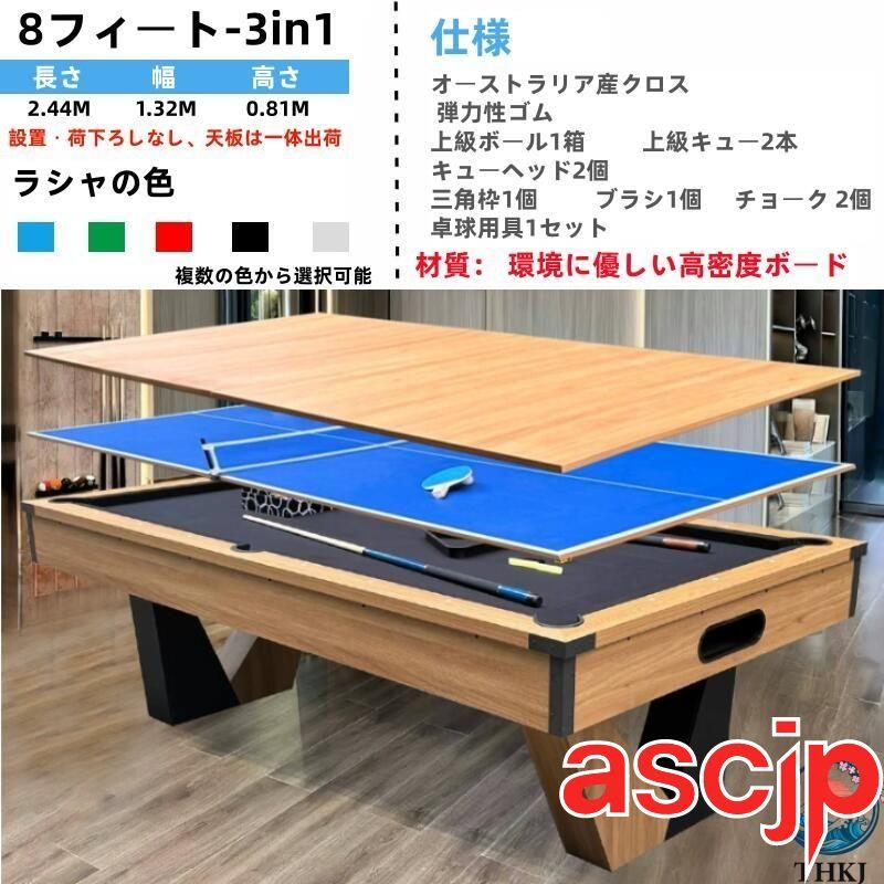 家庭用標準型ビリヤード台 アメリカンスタイル ブラック8・9ボール