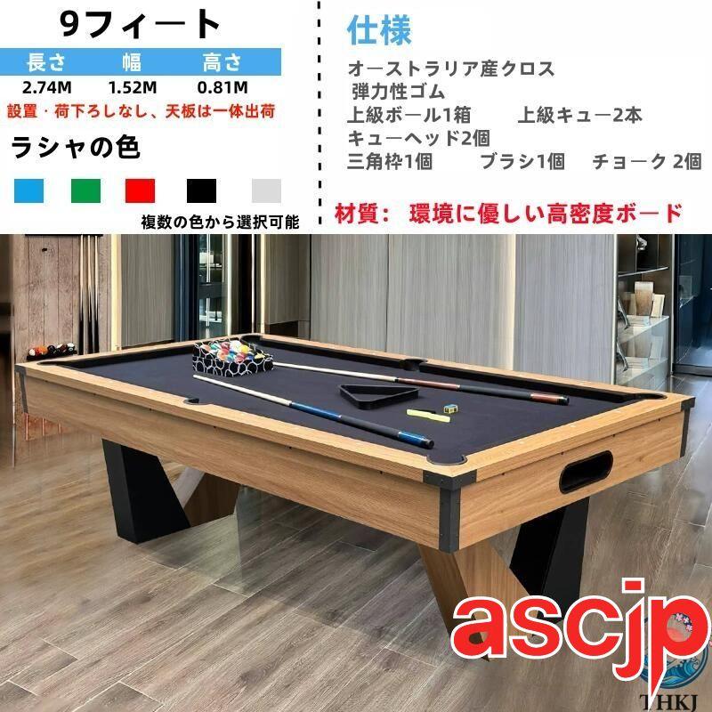 家庭用標準型ビリヤード台 アメリカンスタイル ブラック8・9ボール