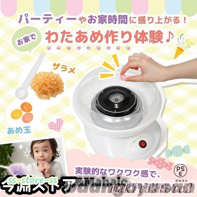 わたあめ機 わたあめくるるん わたあめメーカー 綿菓子機 わたがし