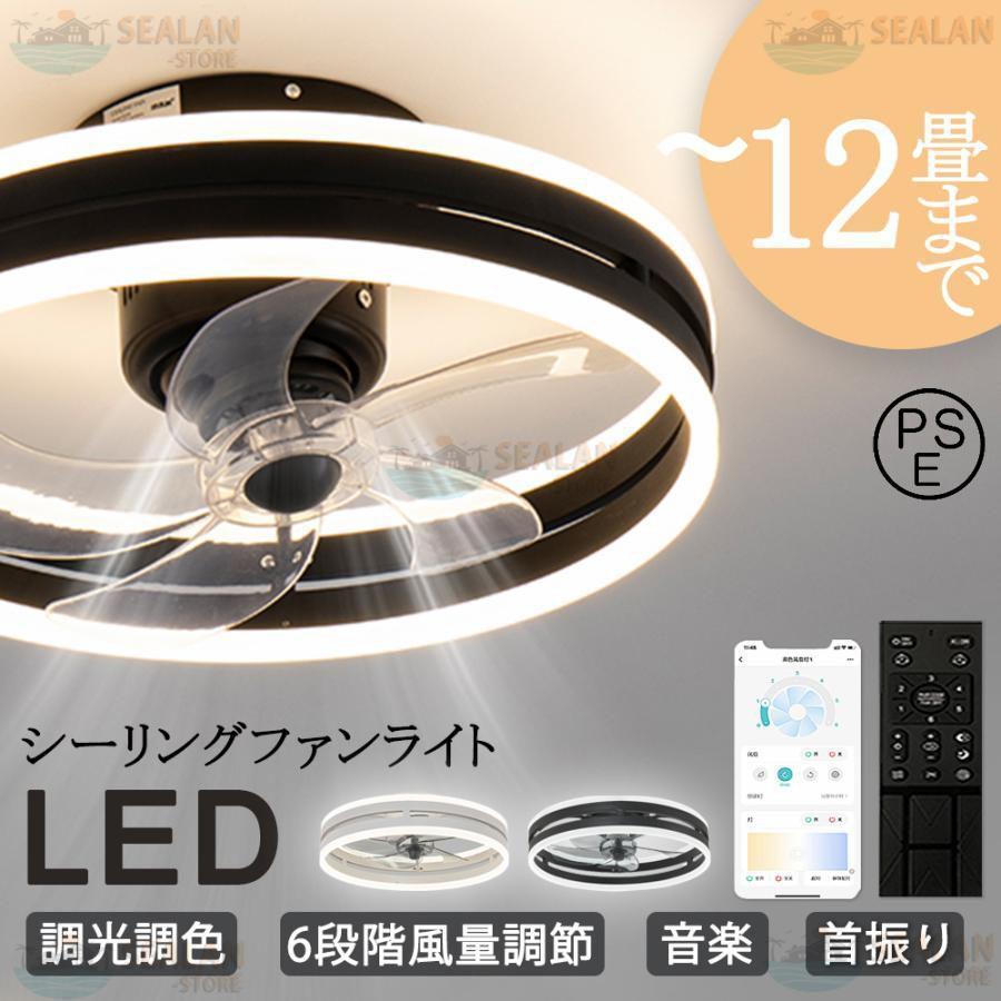 シーリングファンライト LED 音楽 ファン付き照明 首振り 6畳 8畳 10畳
