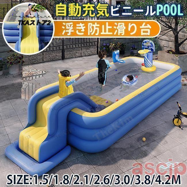 新型 プール 子供用プール 滑り台付き 家庭用プール 自動膨張 エアー