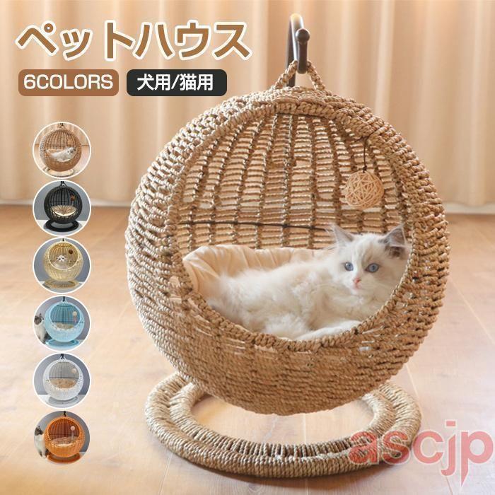 【新品・未使用】猫用ハンギングベッド ラタン調 クッション付き ペットチェア 猫 ベッド ラタン ペットベッド ドーム型 猫ちぐら風 ペットマット