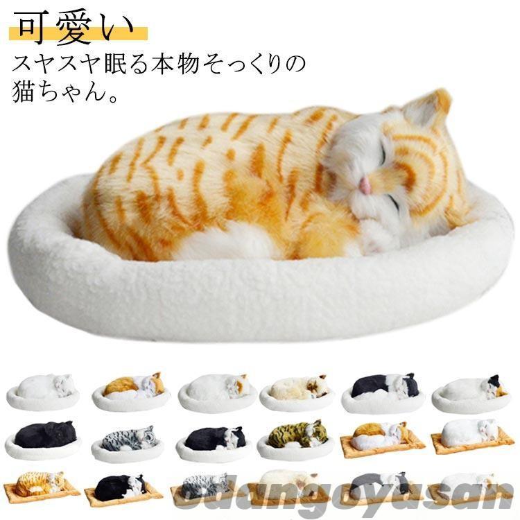 呼吸して眠るリアルな猫のぬいぐるみ ねこ ぬいぐるみ リアル 本物