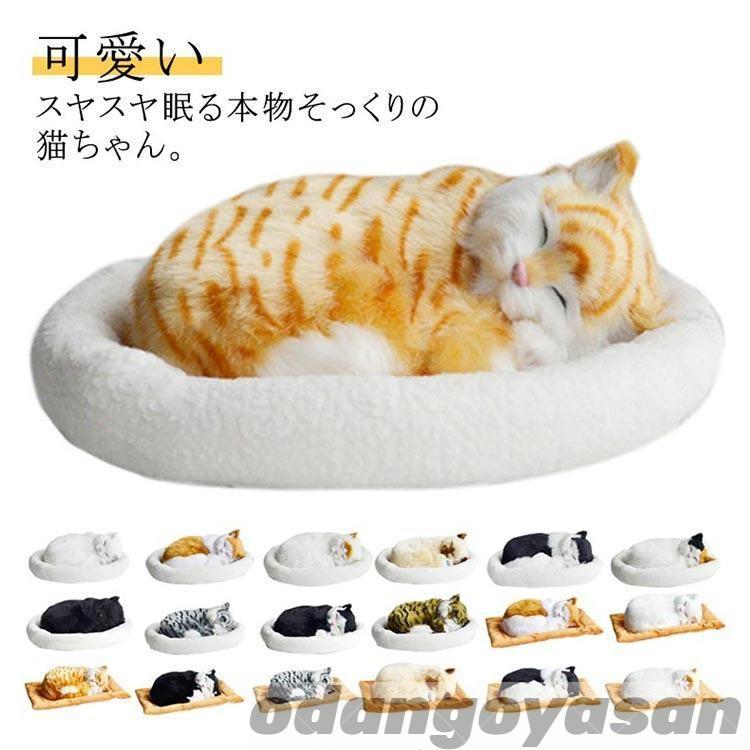 呼吸して眠るリアルな猫のぬいぐるみ ねこ ぬいぐるみ リアル 本物