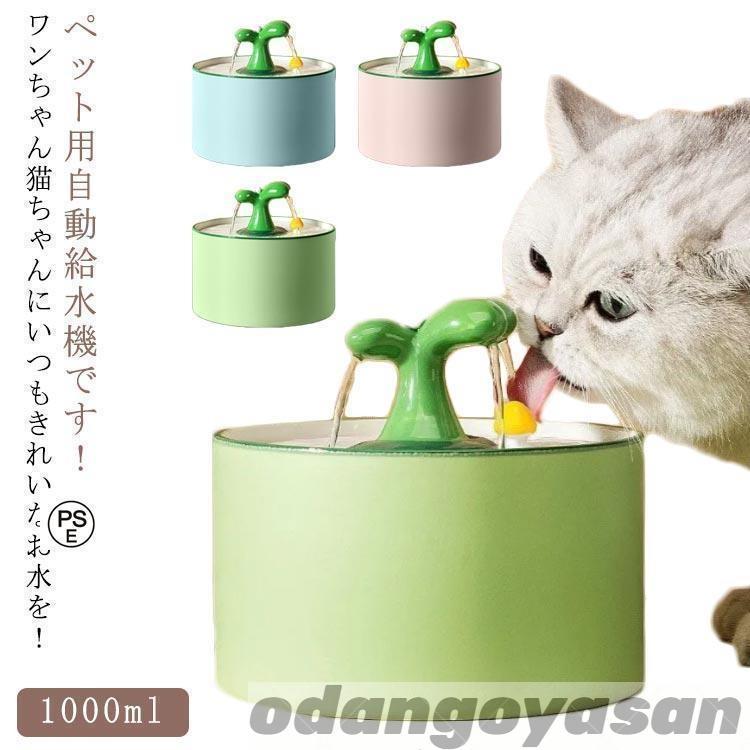 ペット自動給水器 ペット 自動給水器 セラミック 陶器 猫 水飲み器