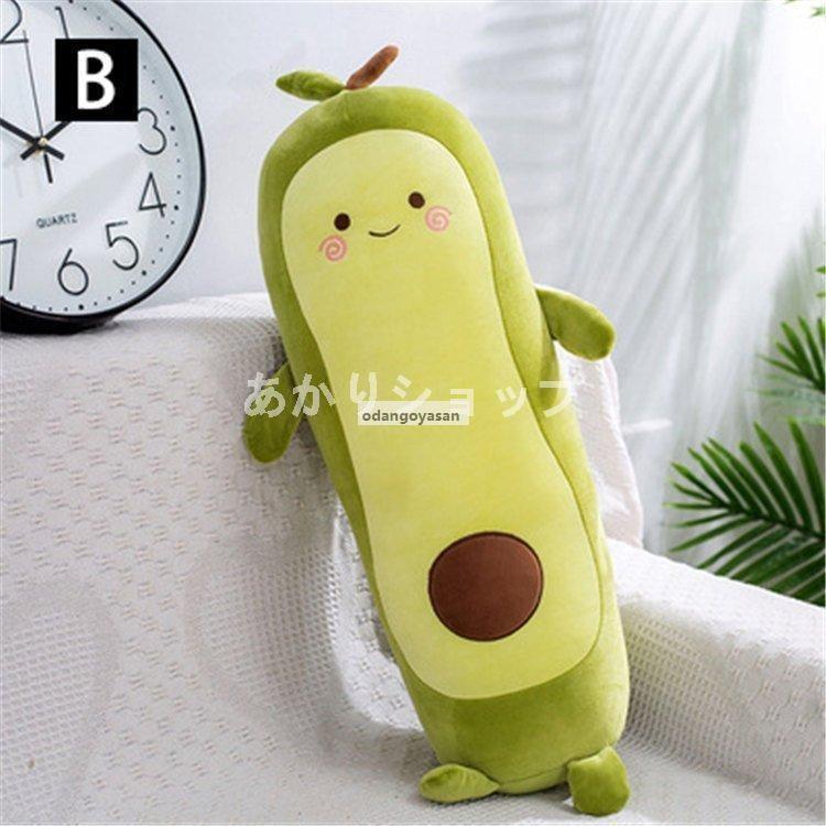 アボカドぬいぐるみ抱き枕おもちゃ可愛いぐるみクッションだきまくら