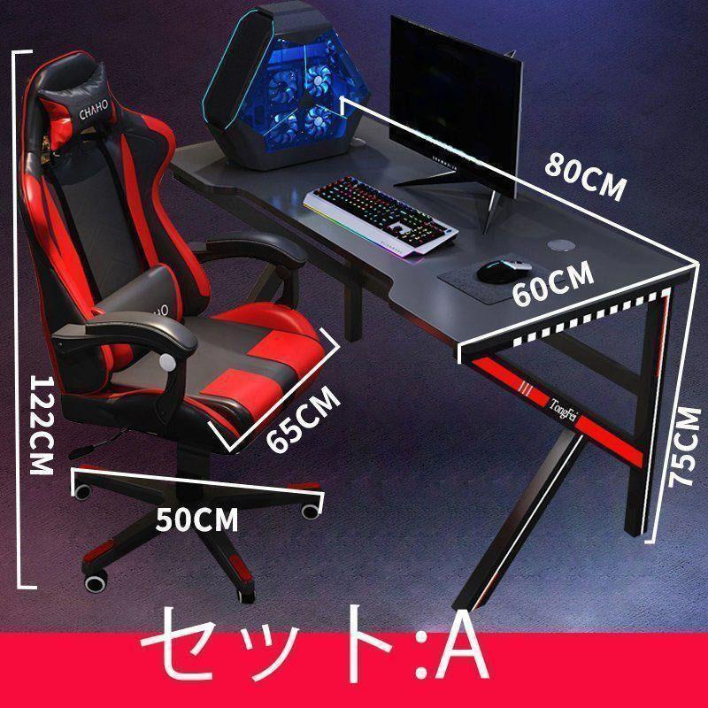 パソコンデスク テーブルと椅子セット eスポーツのテーブルと椅子