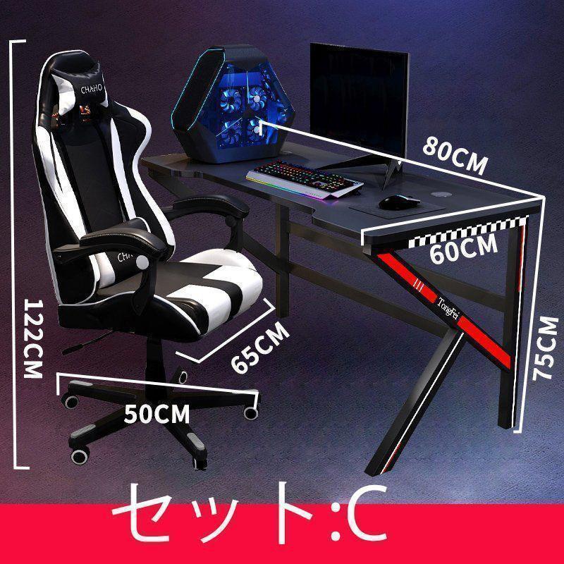 パソコンデスク テーブルと椅子セット eスポーツのテーブルと椅子