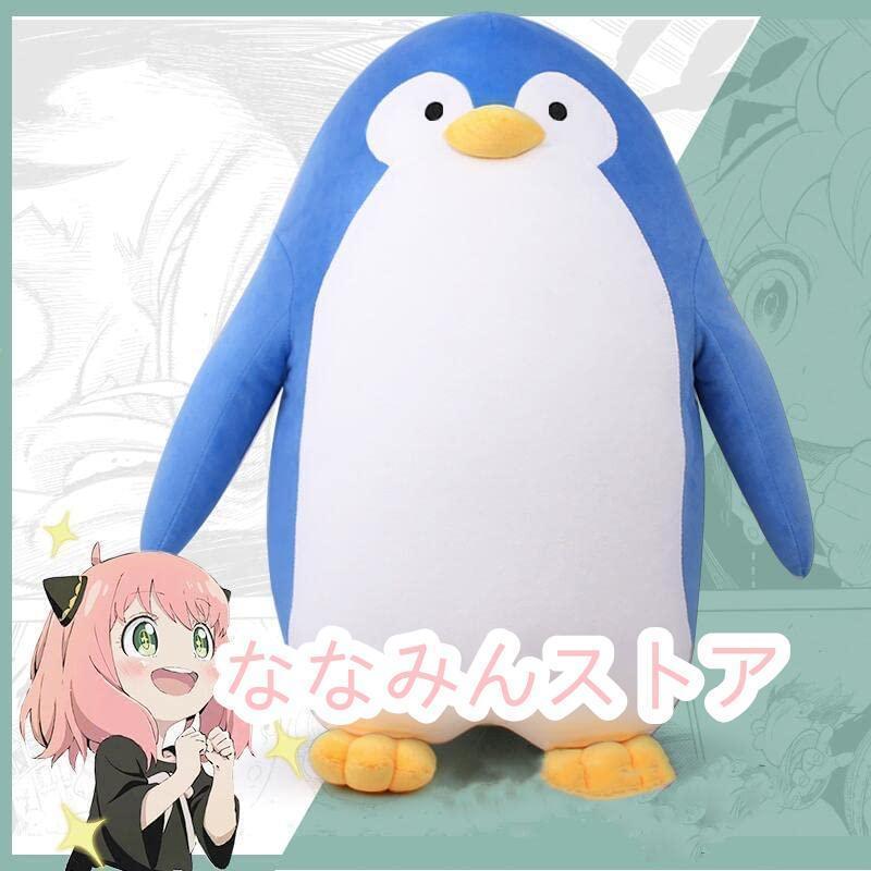 スパイファミリー 抱き枕 ペンギン ぬいぐるみ人形 グッズ アーニャ 