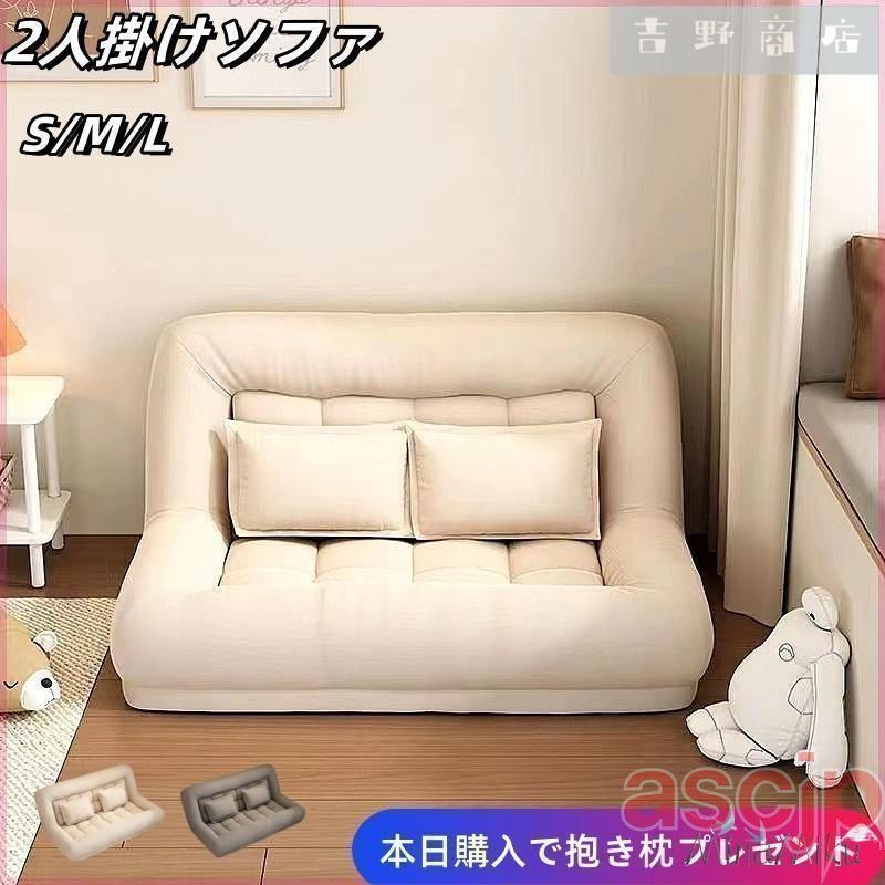 ローソファー ソファー 2人掛け 一人掛け ソファーベッド ダブル 座椅