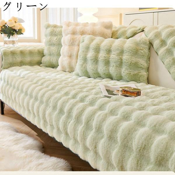 ソファカバー ラビットファー マルチカバー 厚手 モコモコ ふわふわ