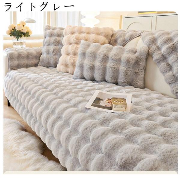 ソファカバー ラビットファー マルチカバー 厚手 モコモコ ふわふわ