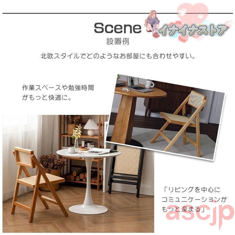 ラタンチェア 折りたたみチェア 籐編み チェア イス いす 椅子 木製