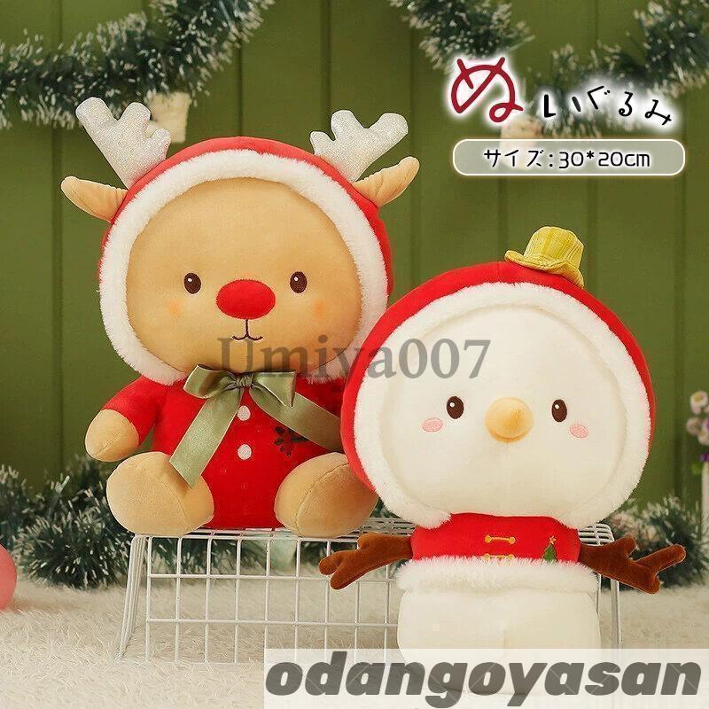 クリスマス ぬいぐるみ 雪だるま トナカイ クリスマス用品 ギフト
