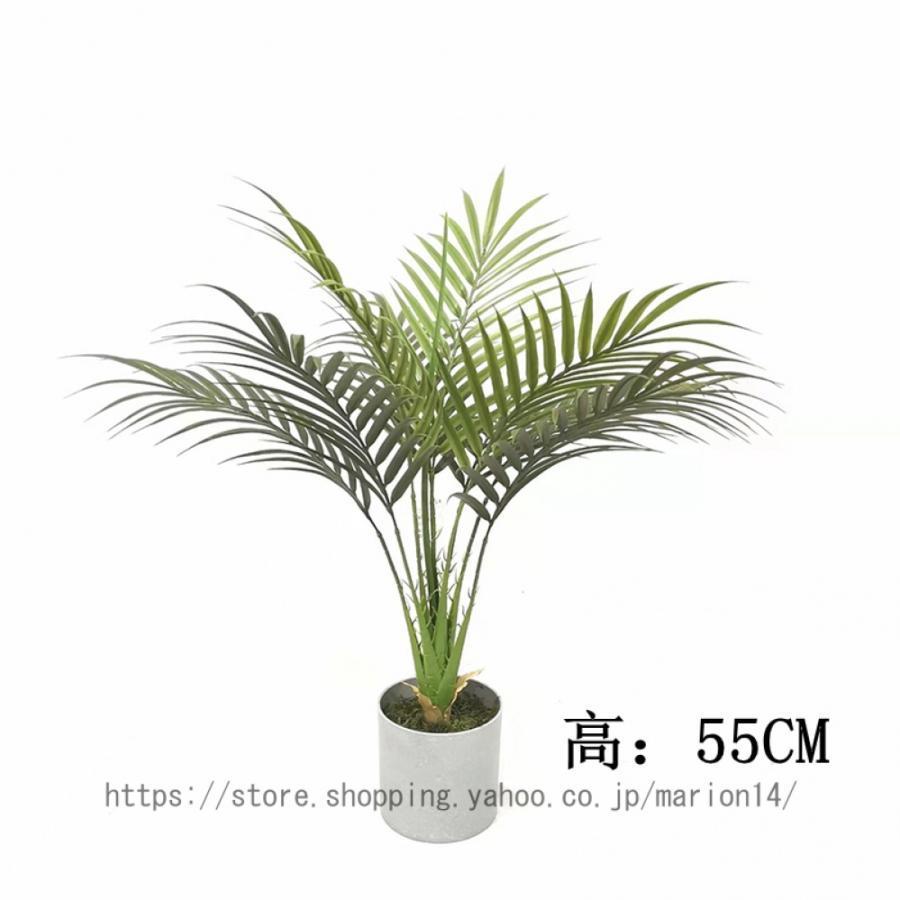 フェイクグリーン 人工観覧植物 大型 鉢植え 人工アレカ ヤシの木 人工