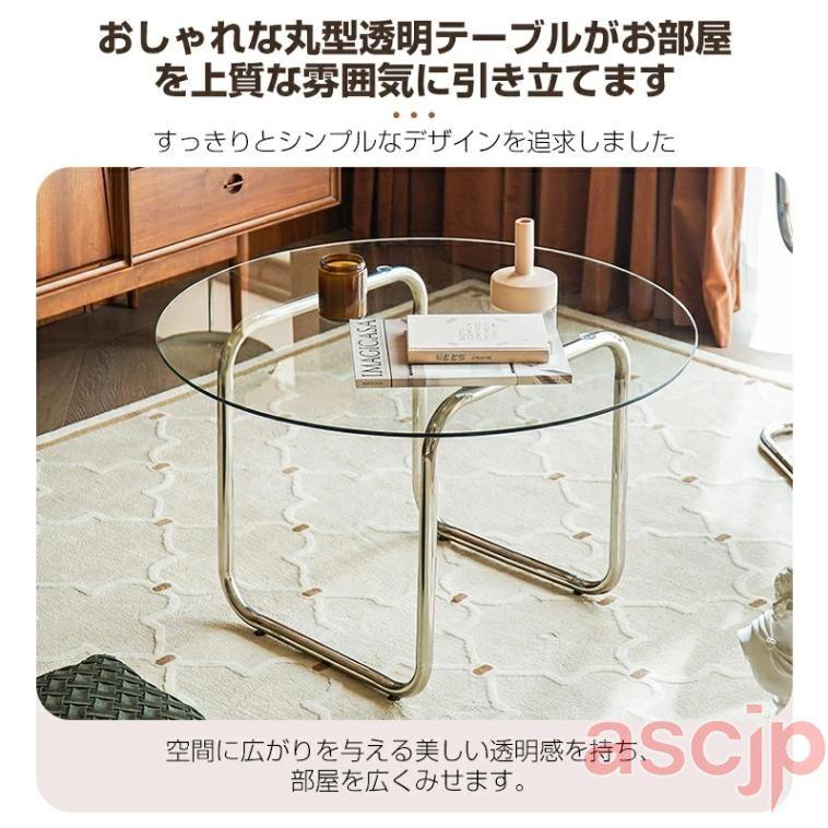 テーブル ローテーブル ガラス ガラステーブル 丸 コーヒーテーブル 幅